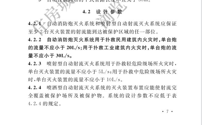 自動跟蹤定位射流滅火系統(tǒng)技術(shù)標準