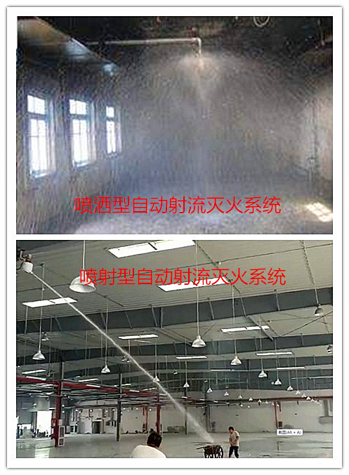 噴灑型自動射流滅火系統(tǒng)