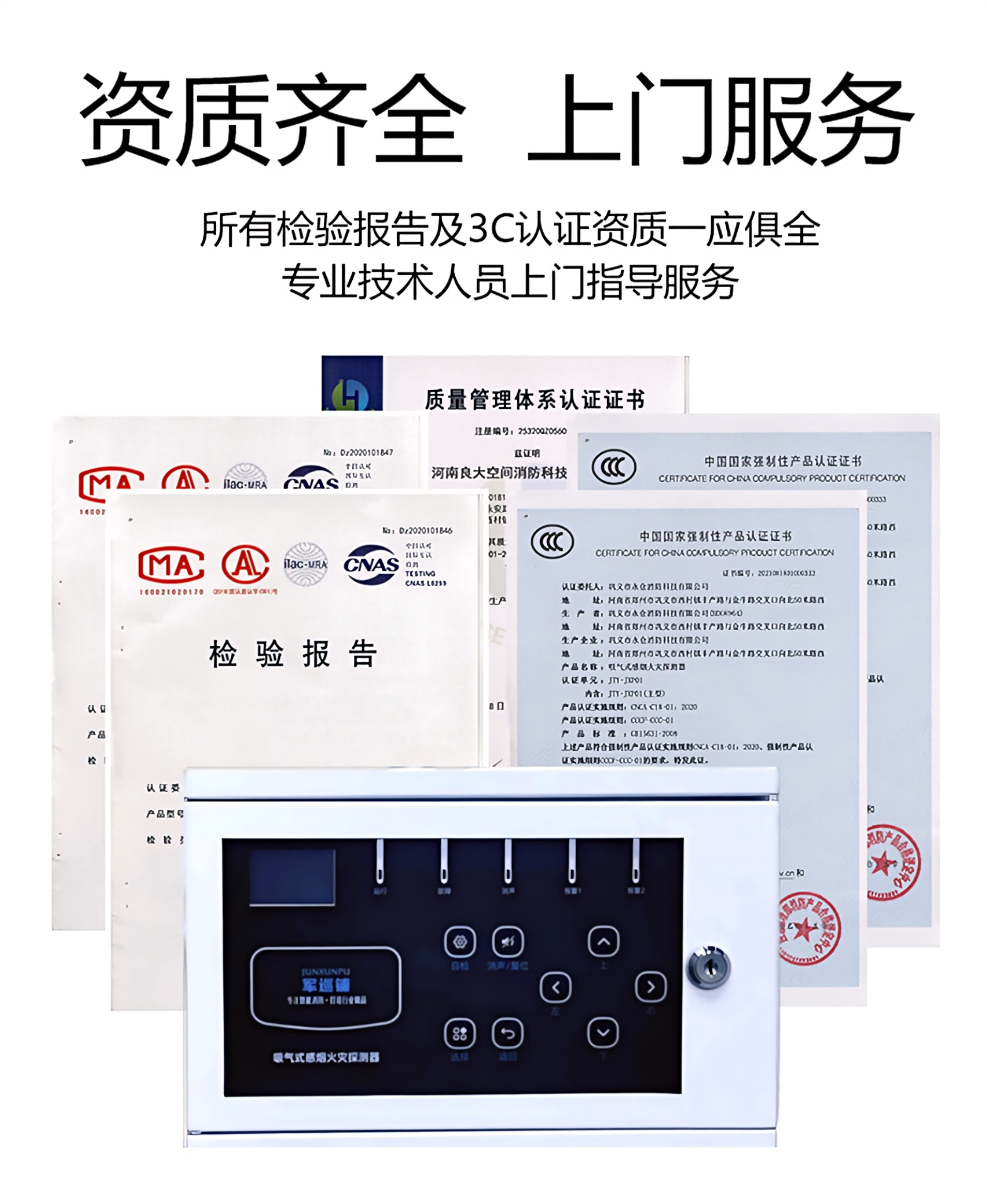 吸氣式感煙火災(zāi)探測器資質(zhì)