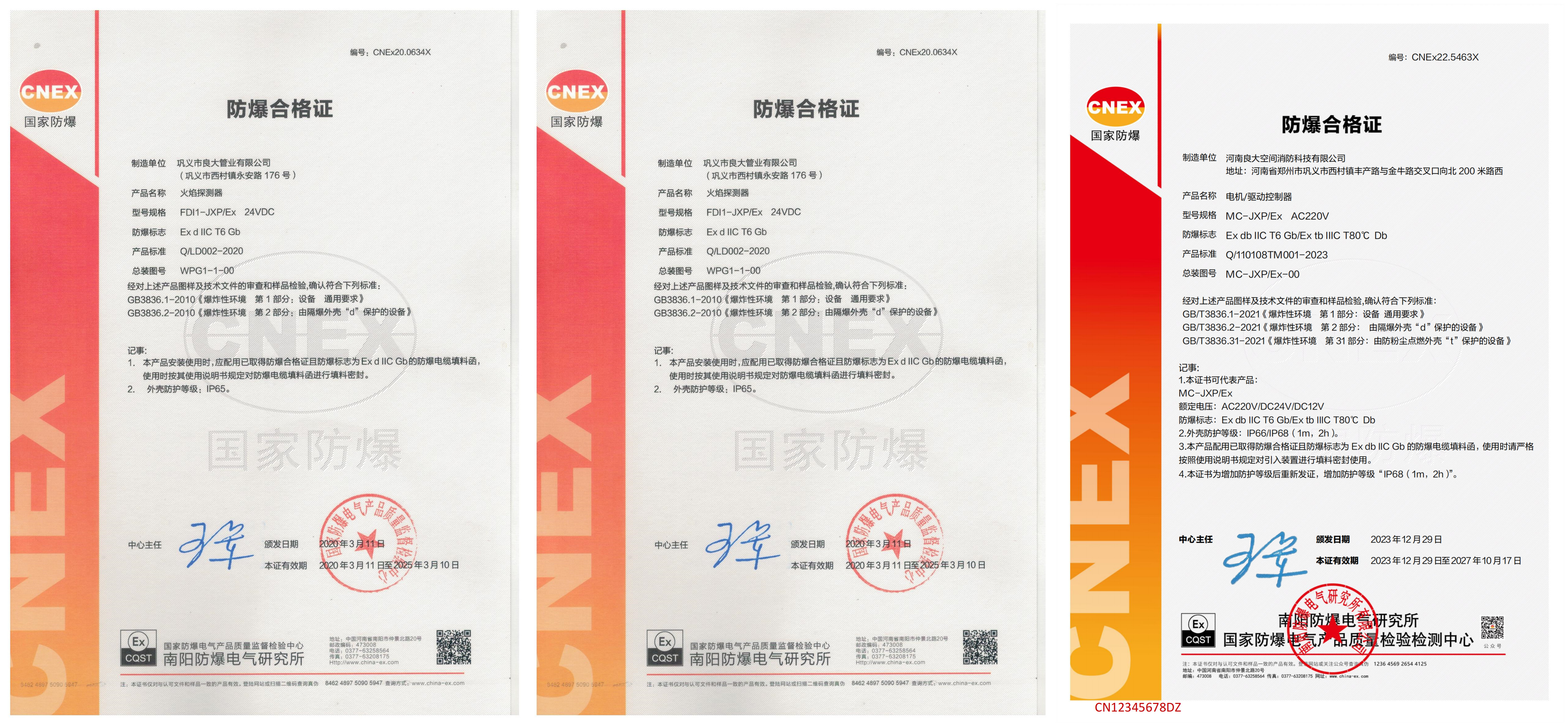 消防水炮防爆證書
